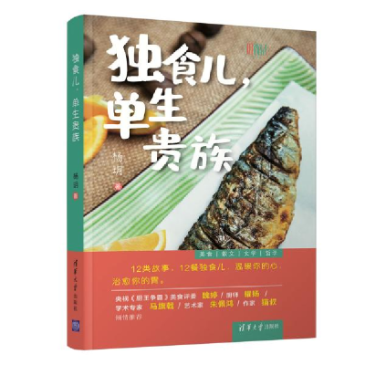 正版新书]独食儿,单生贵族杨玥9787302545996