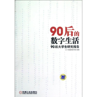 正版新书]90后的数字生活(90后大学生研究报告)沈虹978711139116