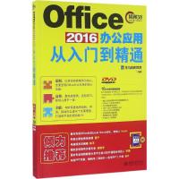 正版新书]Office2016办公应用从入门到精通龙马高新教育97873012