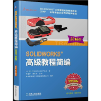 正版新书]SOLIDWORKS高级教程简编(2016版SOLIDWORKS公司原版系