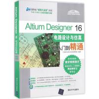 正版新书]Altium Designer16电路设计与仿真从入门到精通CAD/CAM