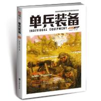 正版新书]单兵装备004指文战甲工作室9787516811726