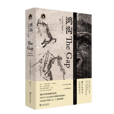 正版新书]鸿沟:人类何以区别于动物(新视野人文丛书):人类何