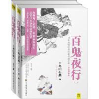 正版新书]百鬼夜行:鸟山石燕传世作品集(足本图解版)鸟山石燕