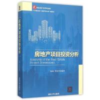 正版新书]房地产项目投资分析(21世纪房地产系列精品教材)陈琳//