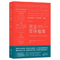 正版新书]完全写作指南:从提笔就怕到什么都能写(美)劳拉·布朗