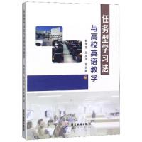 正版新书]任务型学习法与高校英语教学韩俊芳 吴英华 贾世娇9787