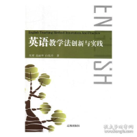 正版新书]英语教学法创新与实践胡瑛9787545145045