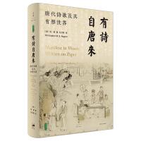 正版新书]有诗自唐来[美] 倪健(Christopher M. B. Nugent)著