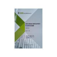 正版新书]一级注册消防工程师2019年教材+试卷全套安全技术实务+