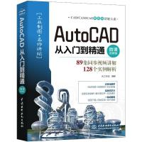 正版新书]AutoCAD从入门到精通天工在线9787517093879