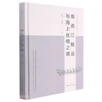 正版新书]南流江航运与海上丝绸之路(精)/合浦海丝研究系列廖国