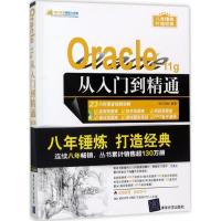 正版新书]Oracle 11g从入门到精通(第2版)明日科技97873024582