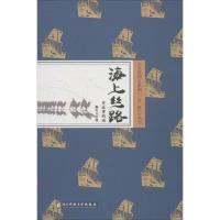 正版新书]海上丝路:有故事的城杨冬儿9787564730840