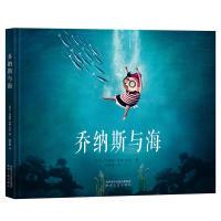 正版新书]乔纳斯与海[荷兰] 玛丽斯·范德·韦尔 著9787224127195