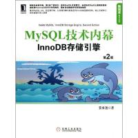 正版新书]MYSQL技术内幕:INNODB存储引擎(第2版)姜承尧9787111