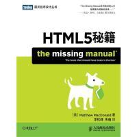 正版新书]HTML5秘籍[在本书中找到HTML5的一切!](预计上市日期