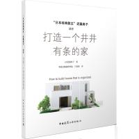 正版新书]日本收纳教主近藤典子助你打造一个井井有条的家近藤典