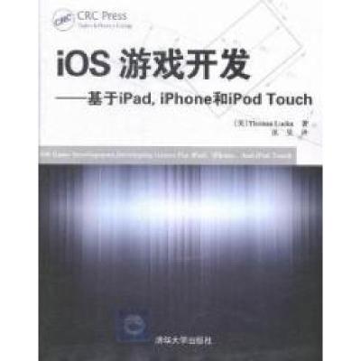 正版新书]iOS游戏开发-基于ipad.iphoe和ipodTouch卢卡978730238