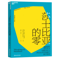 正版新书]莎士比亚的零(英)丹尼尔·塔米特(Daniel Tammet)978755