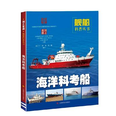 正版新书]国之重器——舰船科普丛书海洋油气开发装备魏跃峰 单