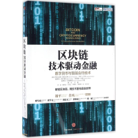 正版新书]区块链[美]阿尔文德·纳拉亚南等 著9787508665849