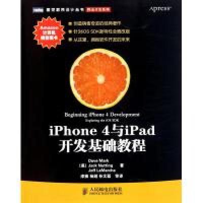 正版新书]iPhone4与iPad开发基础教程(美)马克 纳丁 拉马赫97871