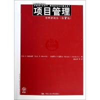 正版新书]项目管理(管理新视角第7版)/工商管理经典译丛杰克·R·