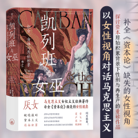 正版新书]智慧宫·凯列班与女巫:妇女、身体与原始积累[意]西尔