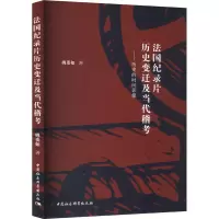 正版新书]法国纪录片历史变迁及当代稽考——历史的时间影像姚姿