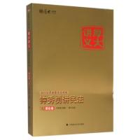 正版新书]钟秀勇讲民法之理论卷(2016年国家司法考试厚大讲义)钟