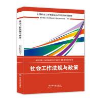 正版新书]2018年全新改版全国社会工作者考试指导教材社会工作者