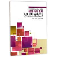 正版新书]视觉传达设计及其应用领域探究牛翔//王林//张晓蓉9787