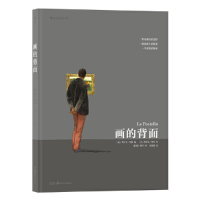 正版新书]画的背面埃尔韦·里谢9787535690531