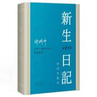 正版新书]新生日记中译出版社9787500164326