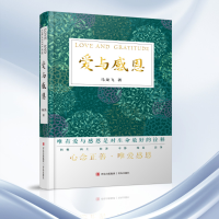 正版新书]爱与感恩(马龙飞10年课程精华,解答问题,提升心灵力