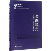 正版新书]金融稳定:欺诈、信心和国家财富弗雷德里克·费尔德坎