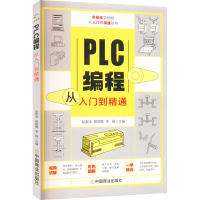 正版新书]PLC编程从入门到精通赵英宝,黄丽敏,李娟97875208193