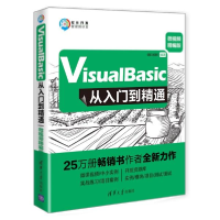 正版新书]Visual Basic从入门到精通 微视频精编版明日科技97873