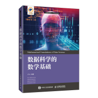 正版新书]数据科学的数学基础卢力9787115552884