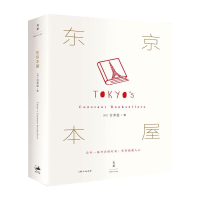 正版新书]东京本屋(日)吉井忍9787208139008