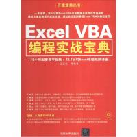 正版新书]Excel VBA编程实战宝典伍远高9787302347965