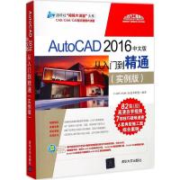 正版新书]AutoCAD 2016中文版从入门到精通(实例版)CAD/CAM/CA