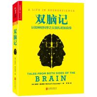 正版新书]双脑记:认知神经科学之父加扎尼加自传迈克尔·加扎尼加