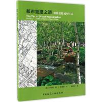 正版新书]都市重建之道 宜居创意城市村庄卢伟民9787112203796