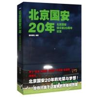 正版新书]北京国安20年:北京国安俱乐部20周年纪念吕约 艾国永97