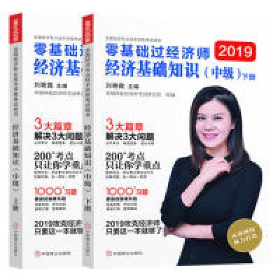 正版新书]中级经济师2018教材中级经济师教材配套辅导环球网校零