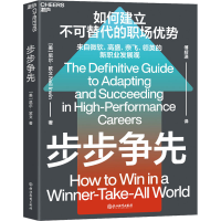 正版新书]步步争先(美)尼尔·欧文9787572244094