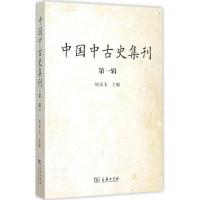 正版新书]中国中古史集刊(第1辑)权家玉9787100114707