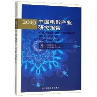 正版新书]2019中国电影产业研究报告王丹9787106050269